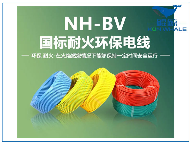 鄭州電纜廠淺談NH-BV電線是什么電線？