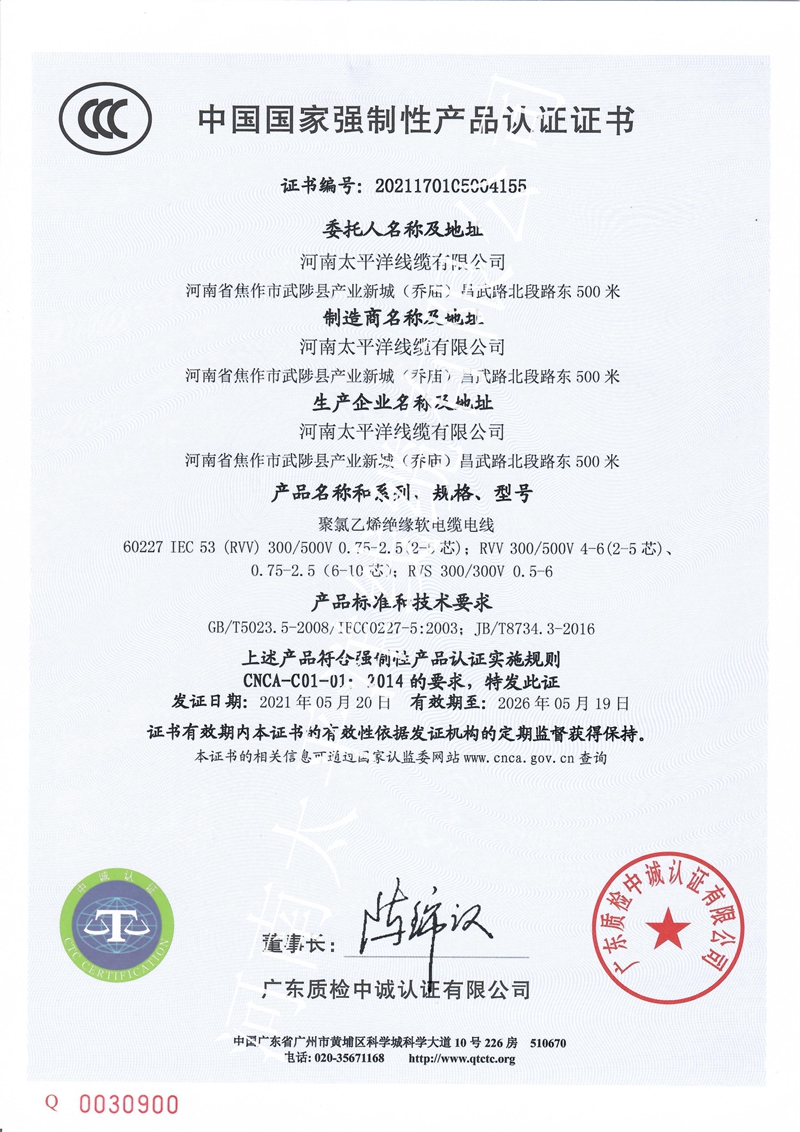 電纜需要3C認(rèn)證嗎？-太平洋線纜