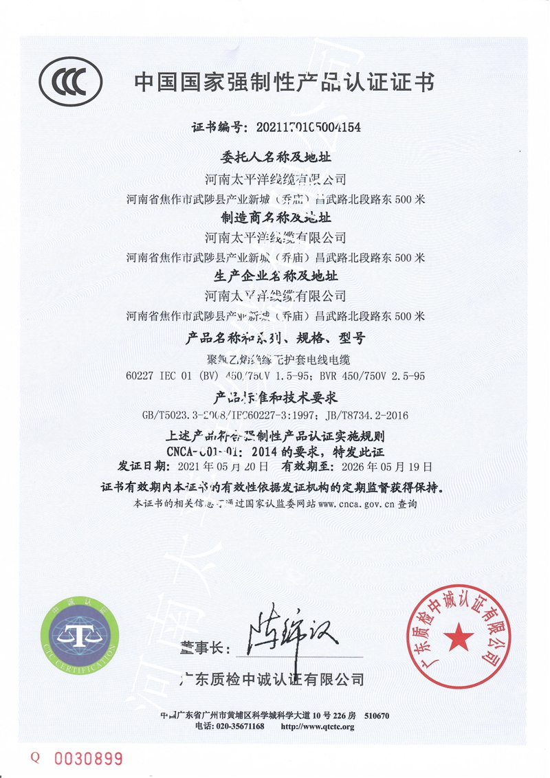 電纜需要3C認(rèn)證嗎？-太平洋線纜